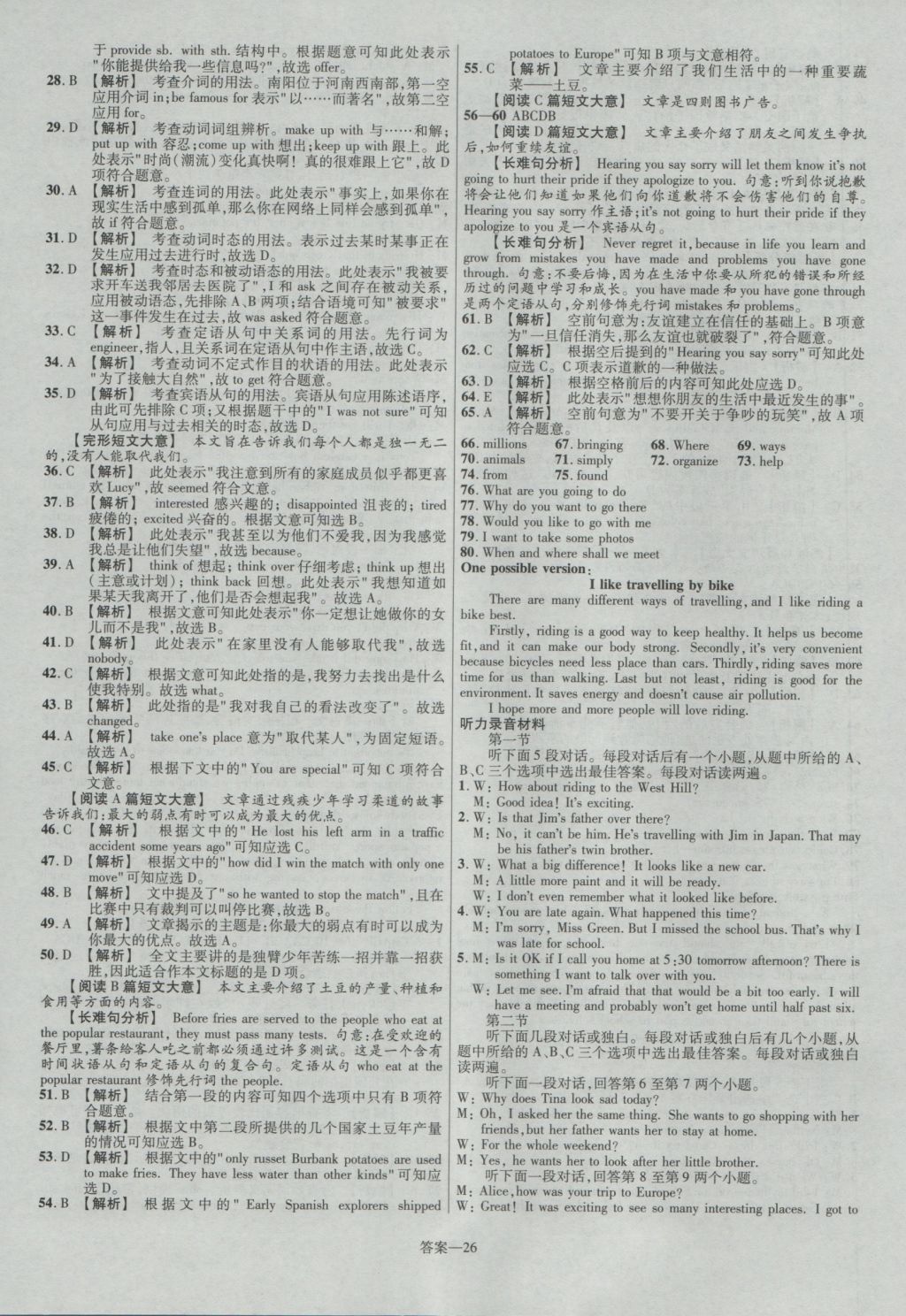 2017年金考卷河南中考45套汇编英语第8版 参考答案第26页