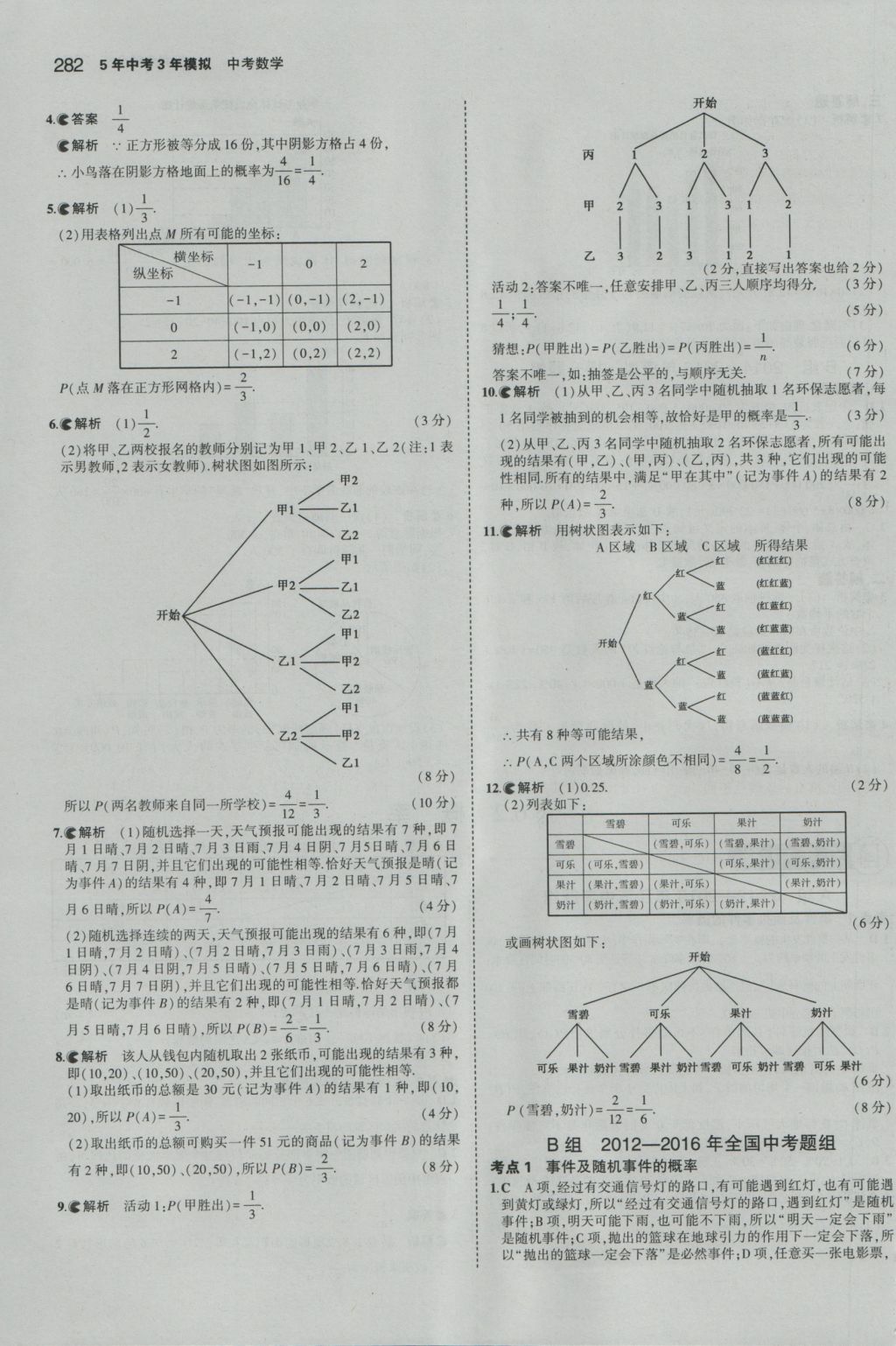 2017年5年中考3年模擬中考數(shù)學(xué)江蘇專用 參考答案第76頁