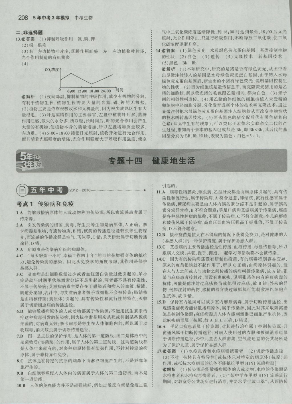 2017年5年中考3年模擬中考生物 參考答案第42頁