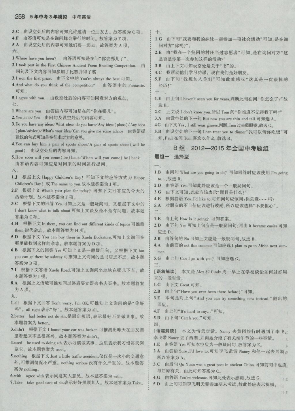 2017年5年中考3年模擬中考英語 參考答案第36頁