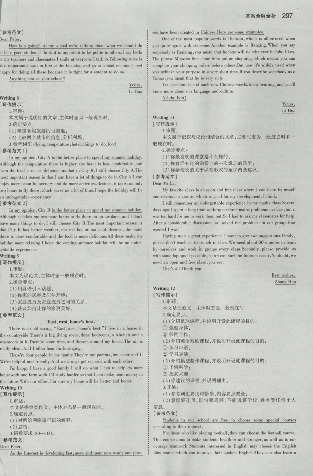 2017年5年中考3年模擬中考英語江蘇專用 參考答案第83頁