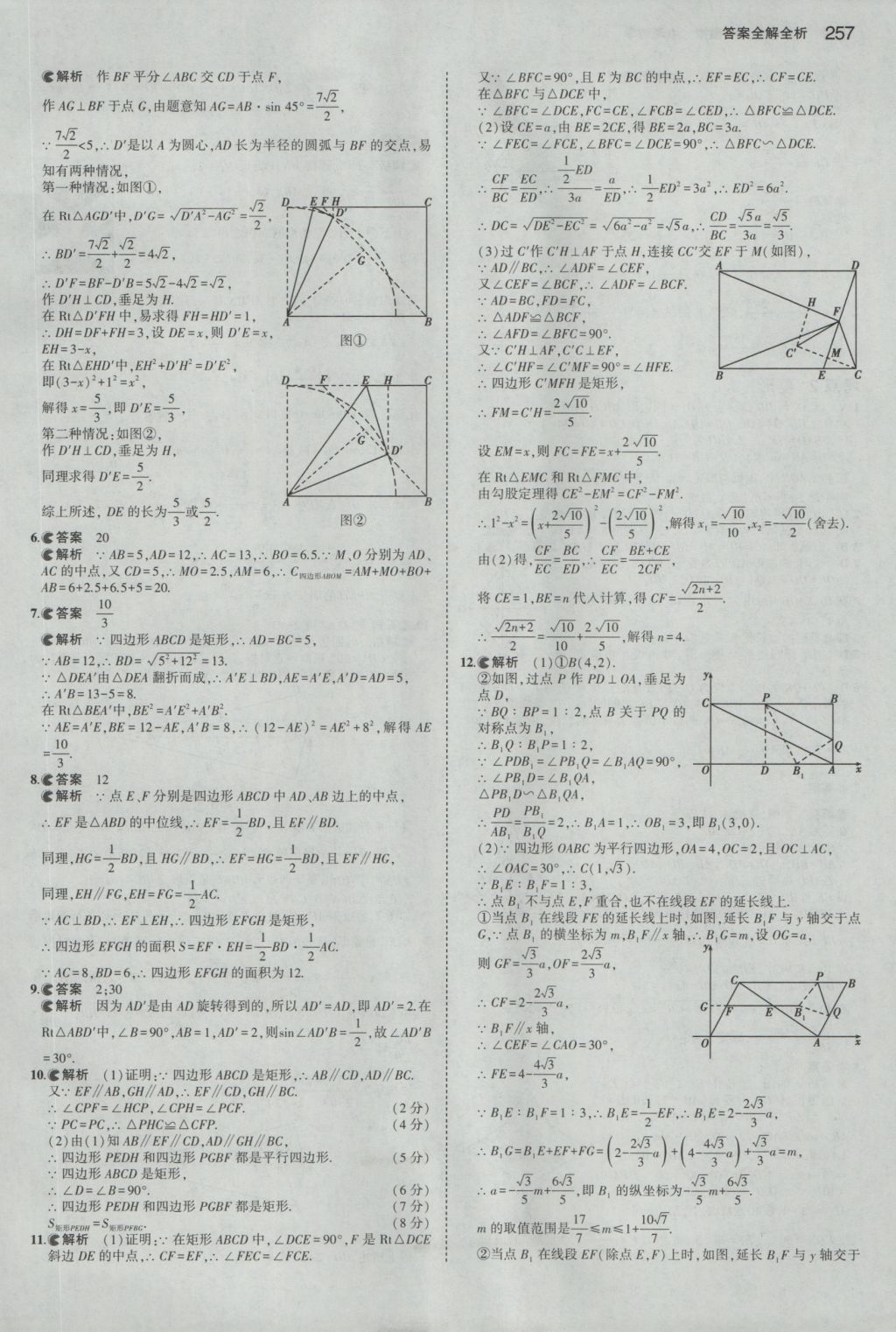 2017年5年中考3年模擬中考數(shù)學浙江專用 參考答案第43頁