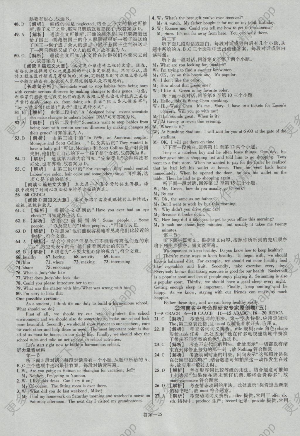2017年金考卷河南中考45套汇编英语第8版答案