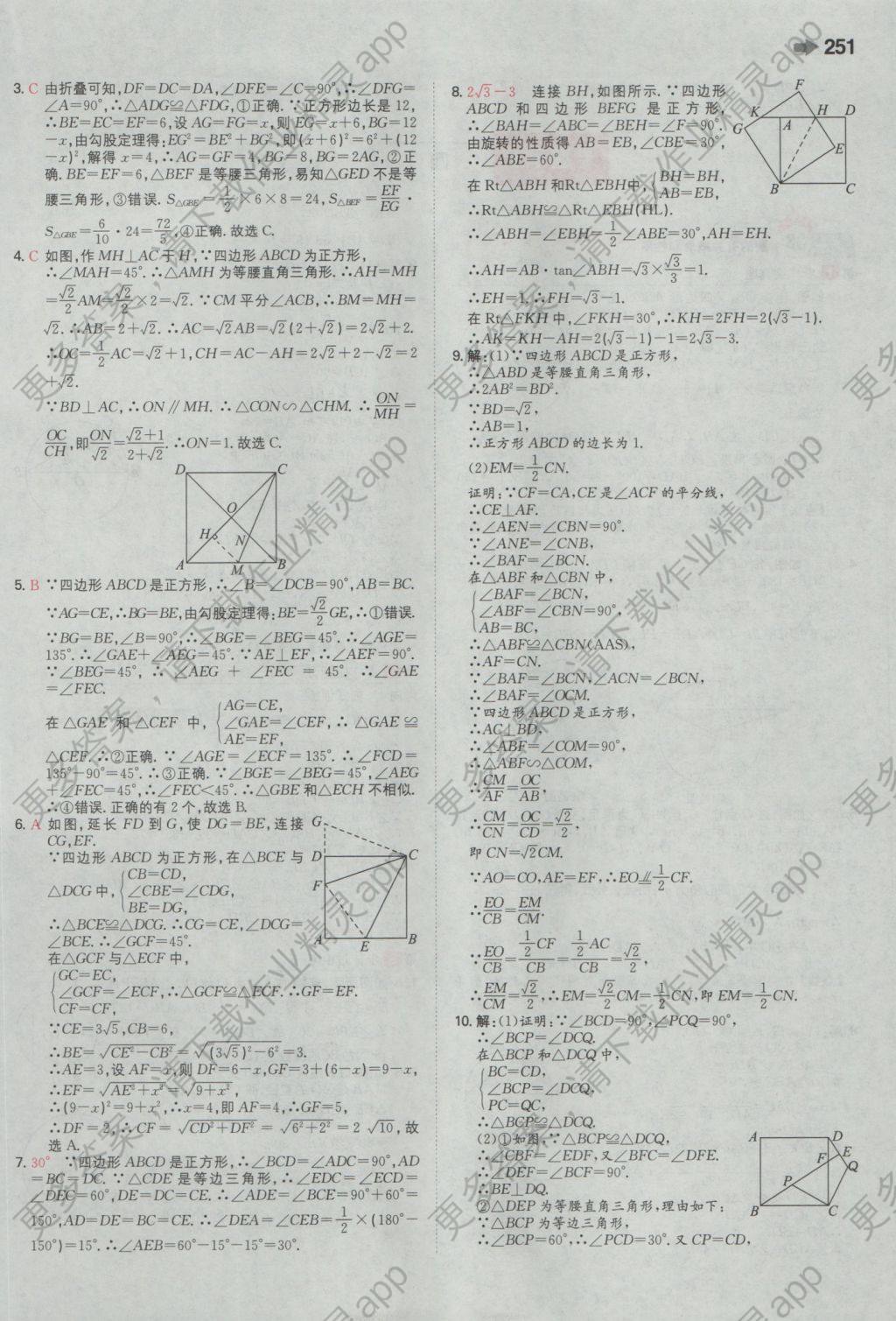 参考答案中考练习册数学:3年中考2年模拟相关初中20142016年3年答案排名公办长春图片