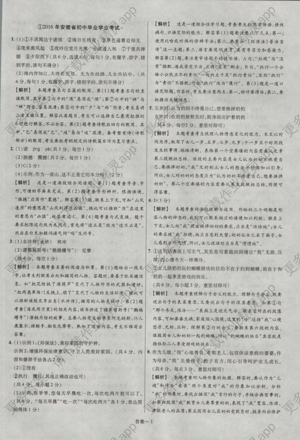 2017年金考卷安徽中考45套汇编语文第7版答案