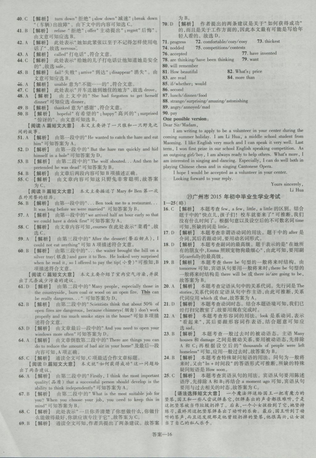 2017年金考卷廣東中考45套匯編英語第12版 參考答案第16頁