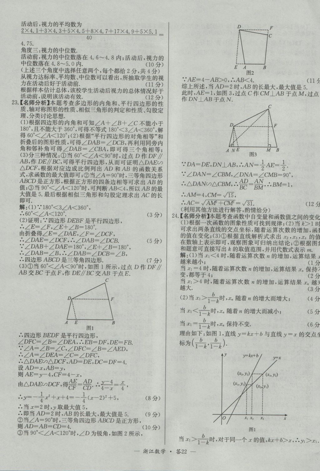 2017年天利38套牛皮卷浙江省中考試題精粹數(shù)學人教版 參考答案第22頁