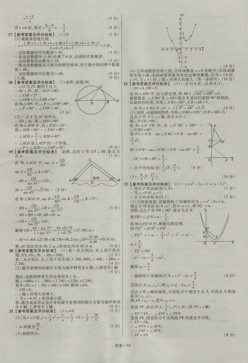 2017年金考卷河南中考45套匯編數(shù)學第8版 參考答案第55頁