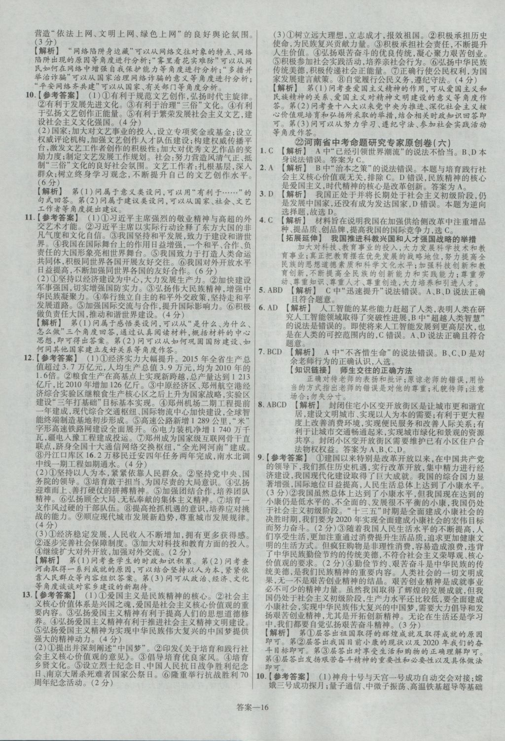 2017年金考卷河南中考45套匯編政治第8版 參考答案第26頁