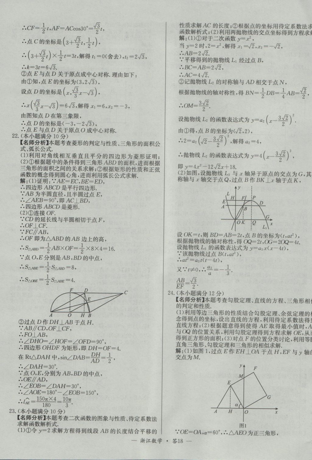 2017年天利38套牛皮卷浙江省中考試題精粹數(shù)學(xué)人教版 參考答案第18頁