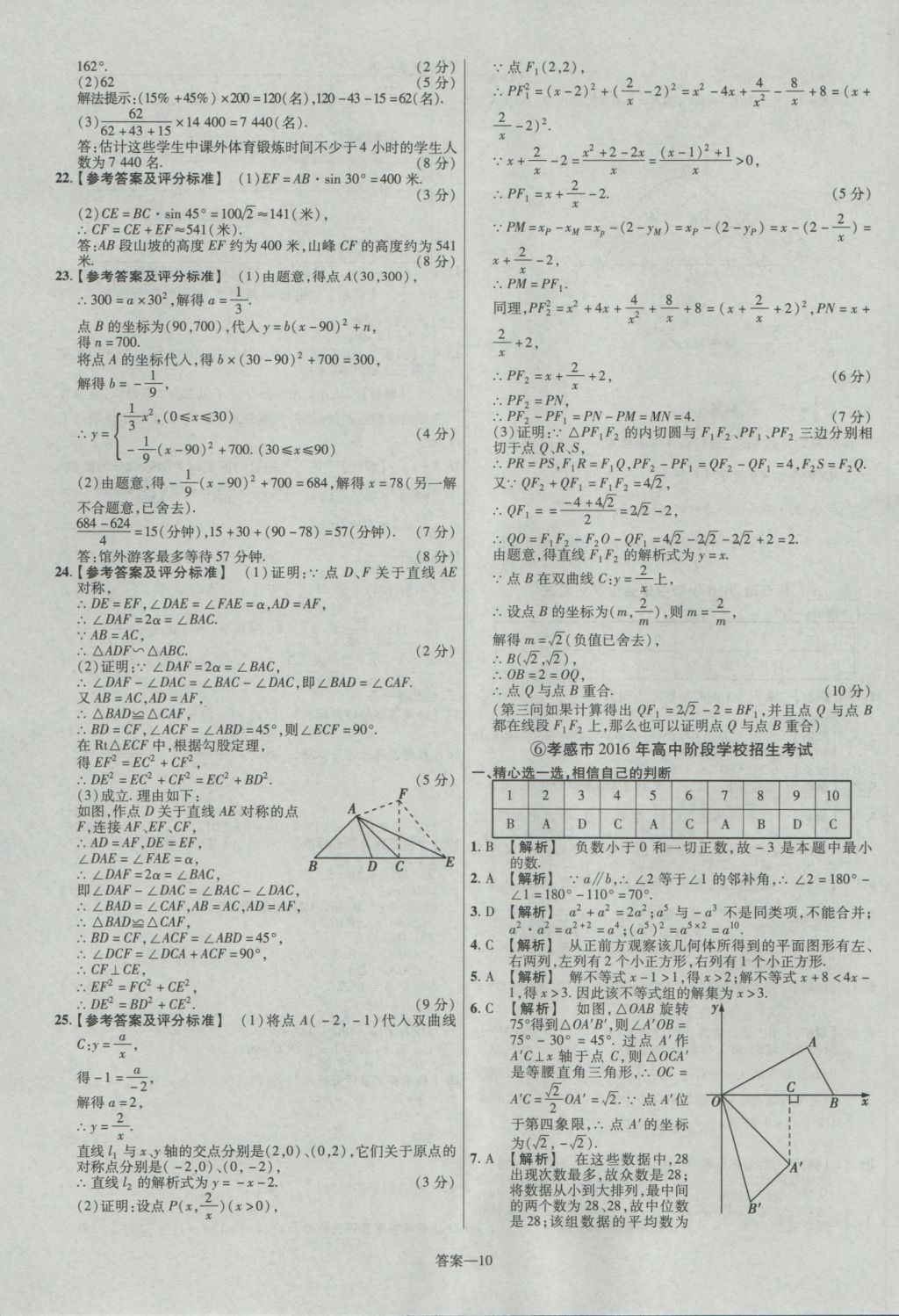 2017年金考卷湖北中考45套匯編數(shù)學(xué)第12版 參考答案第10頁