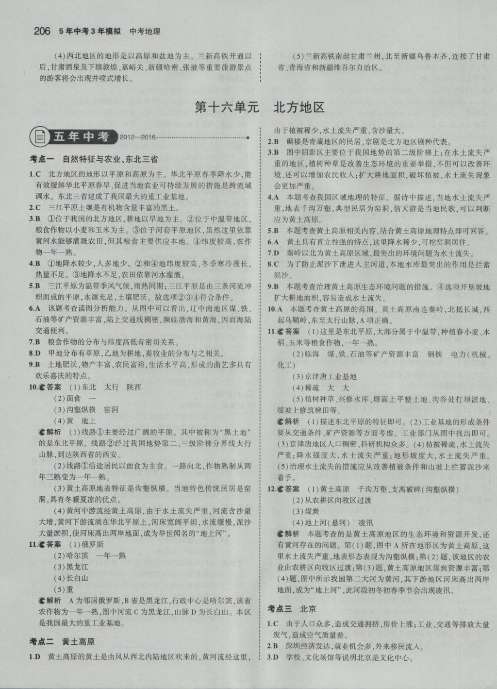 2017年5年中考3年模擬中考地理 參考答案第32頁