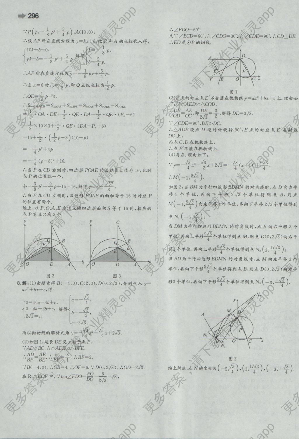 2017年一本中考数学新课标版