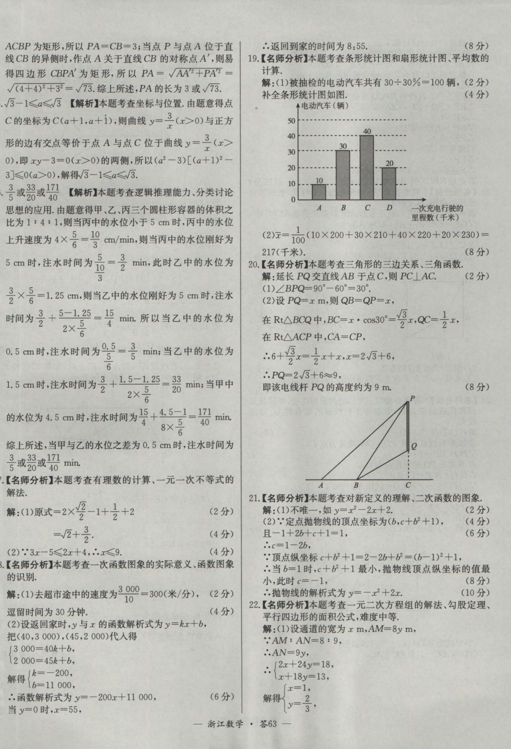 2017年天利38套牛皮卷浙江省中考試題精粹數(shù)學(xué)人教版 參考答案第63頁