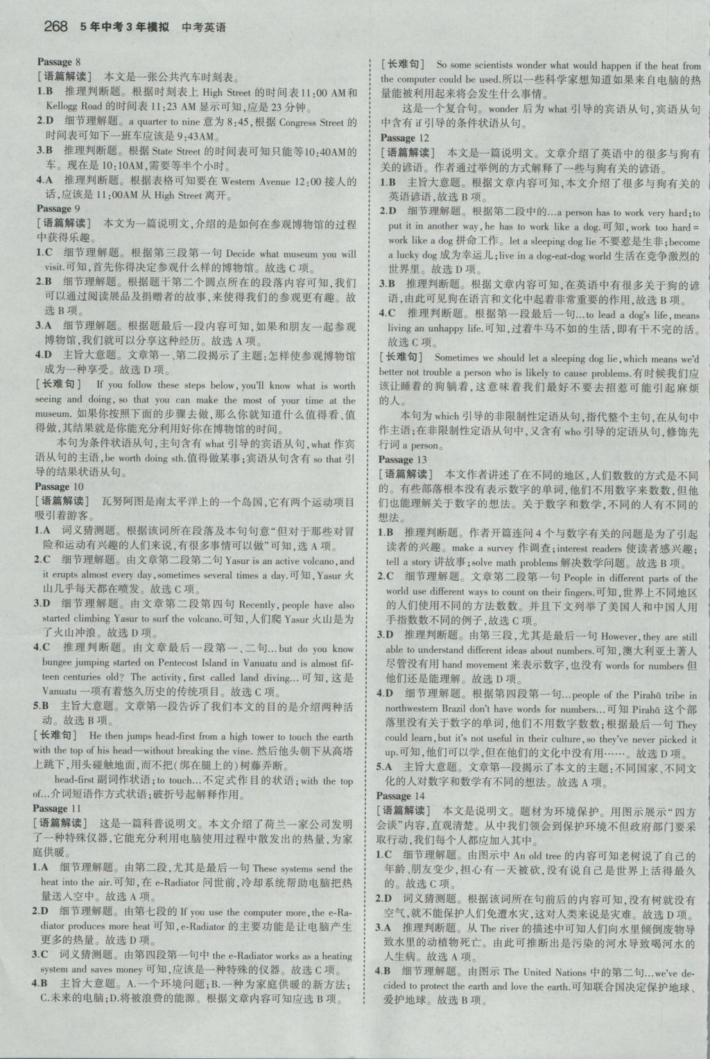 2017年5年中考3年模擬中考英語江蘇專用 參考答案第54頁