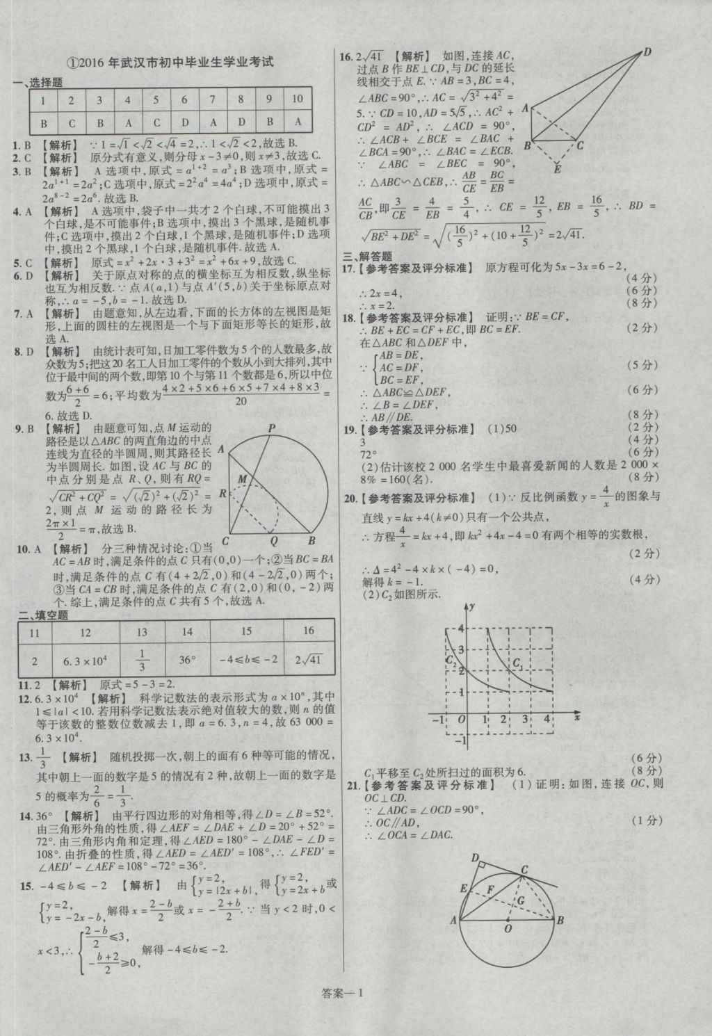 2017年金考卷湖北中考45套匯編數(shù)學(xué)第12版 參考答案第1頁(yè)