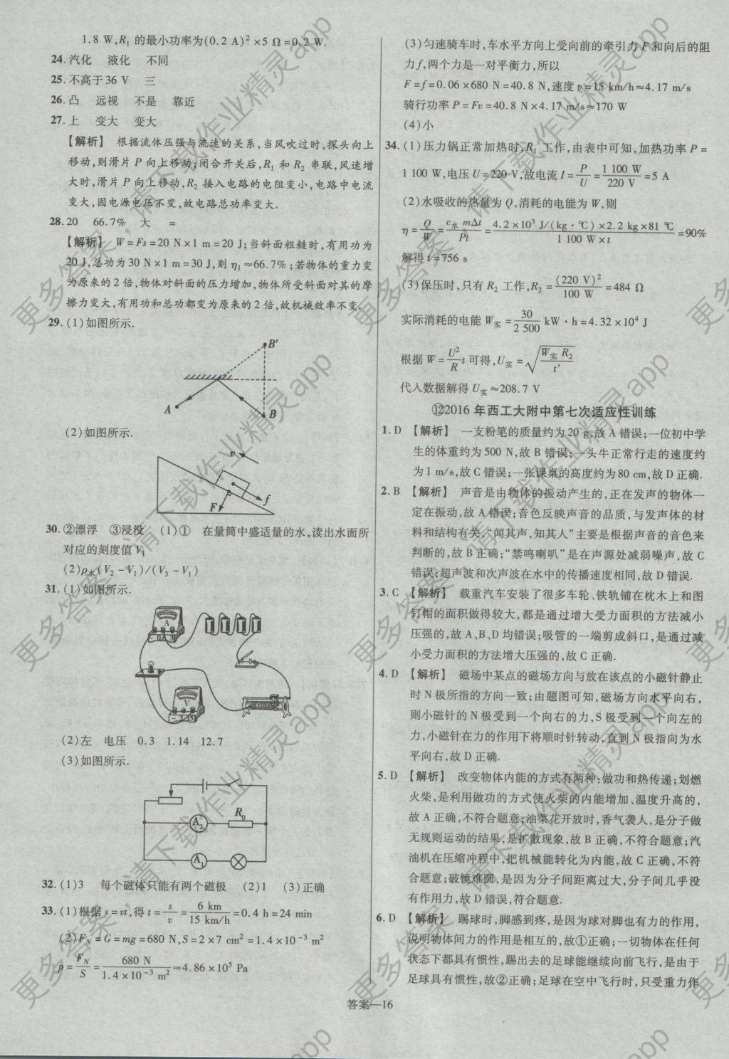 2017年金考卷陕西中考45套汇编物理第6版答案