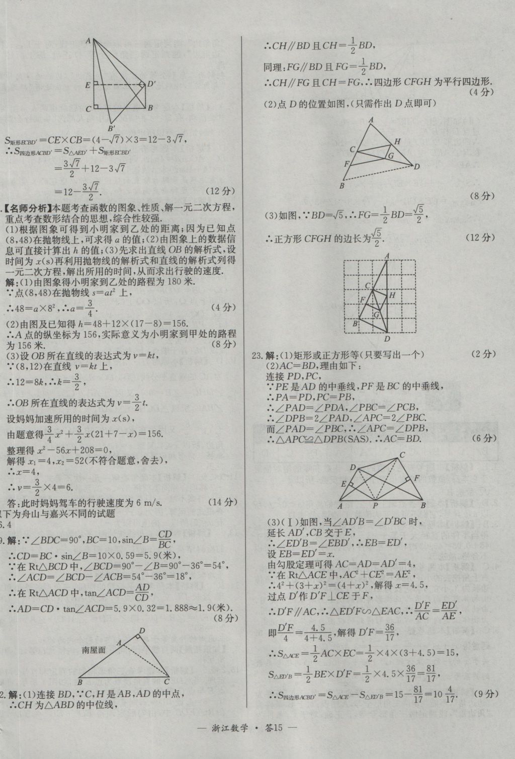 2017年天利38套牛皮卷浙江省中考試題精粹數(shù)學人教版 參考答案第15頁