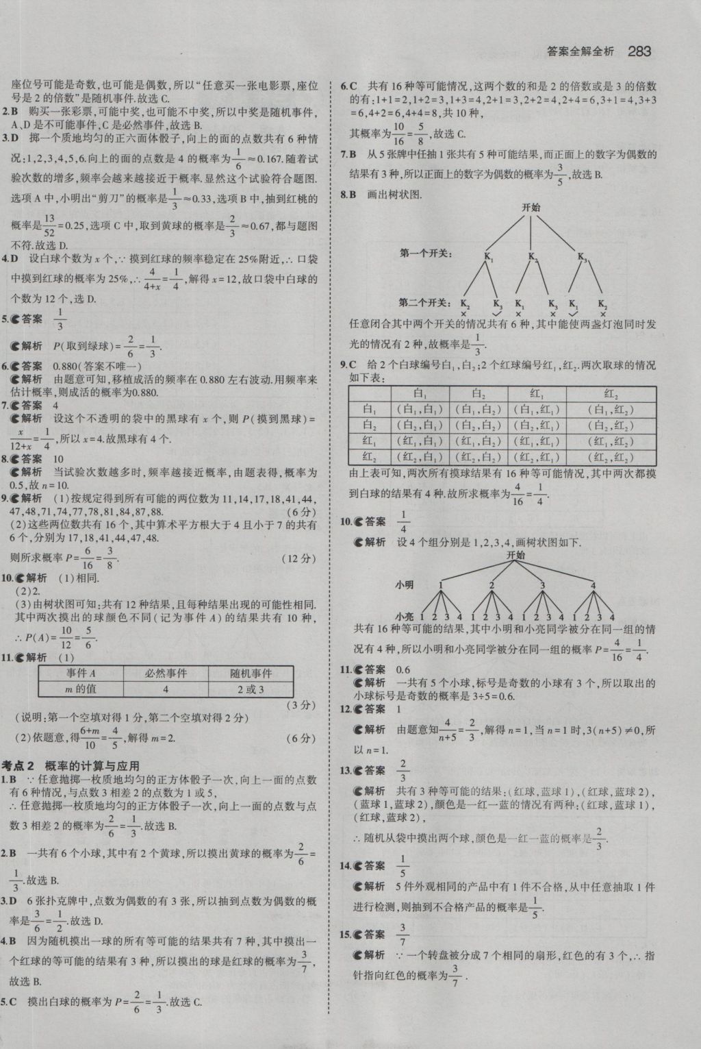 2017年5年中考3年模擬中考數學江蘇專用 參考答案第77頁