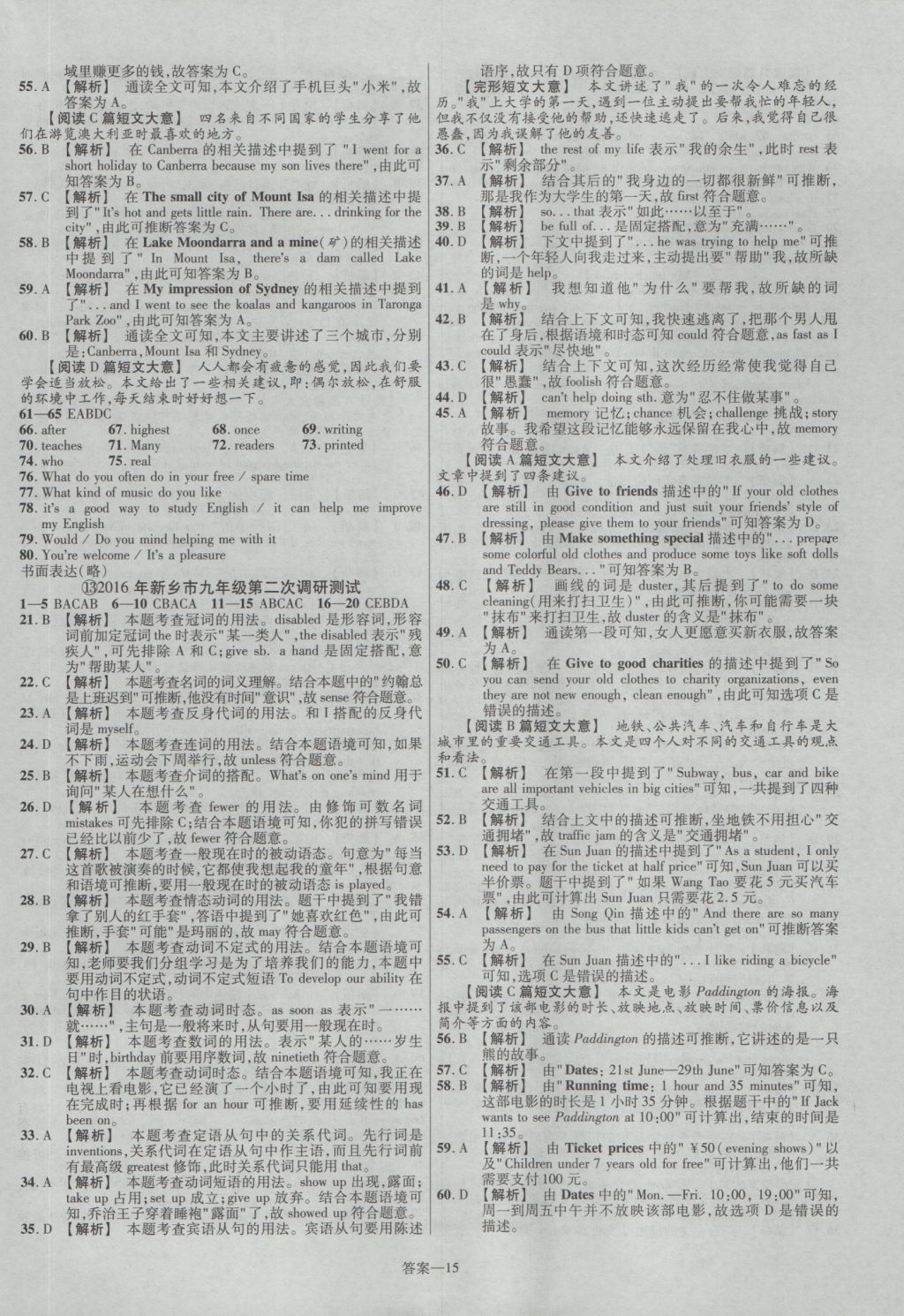 2017年金考卷河南中考45套汇编英语第8版 参考答案第15页