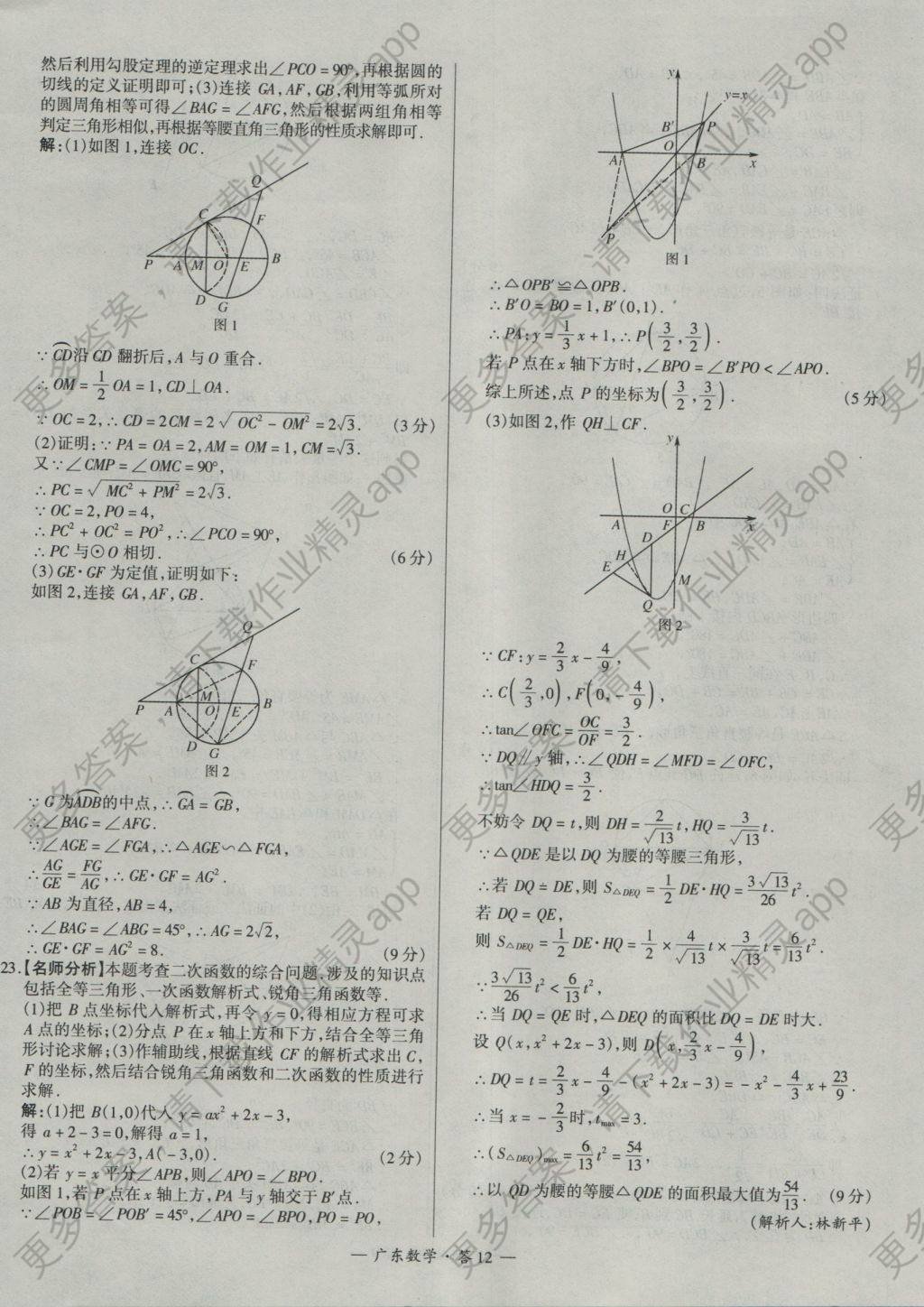 2017年天利38套广东省中考试题精选数学答案