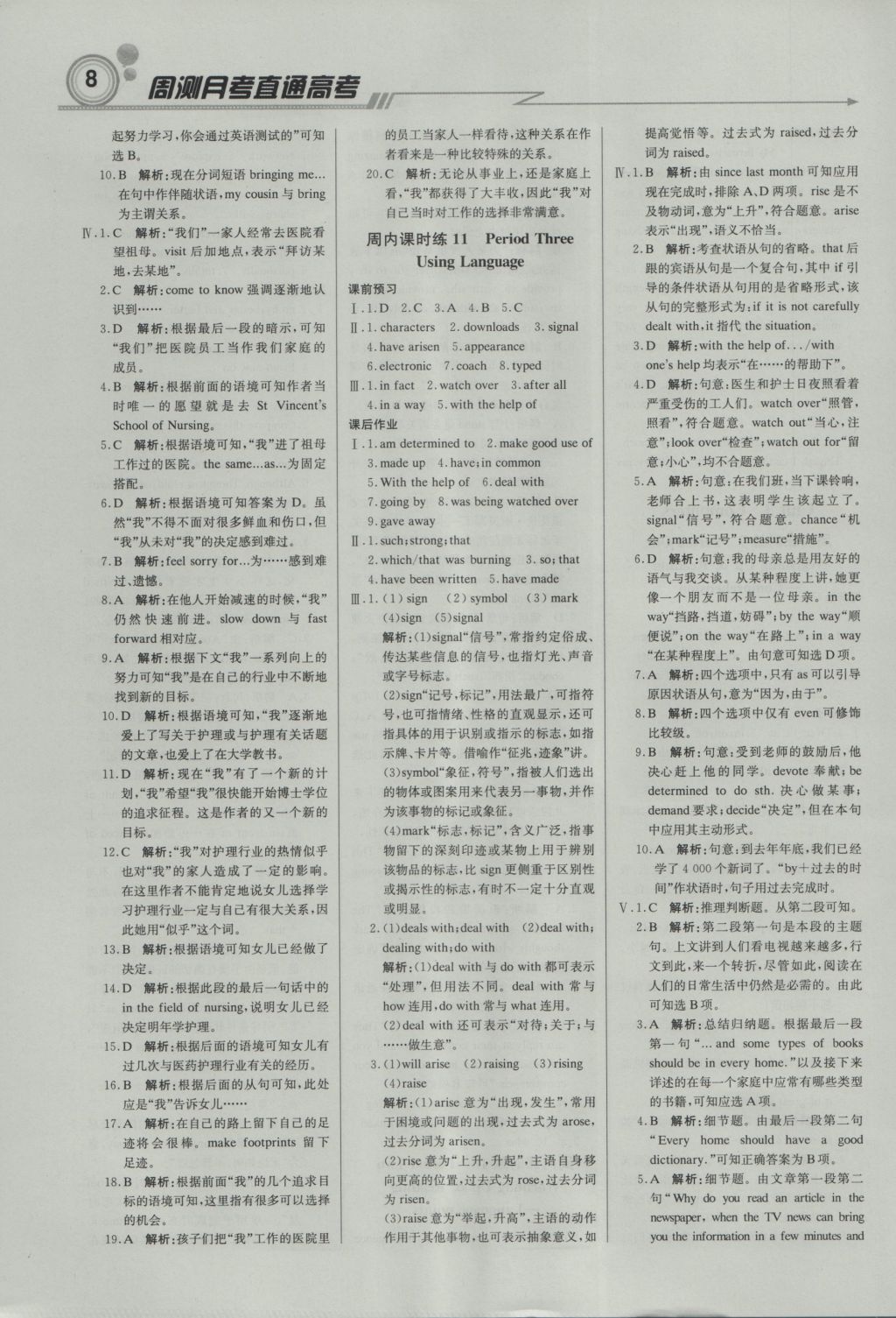 輕巧奪冠周測(cè)月考直通高考高中英語(yǔ)必修2人教版 參考答案第7頁(yè)