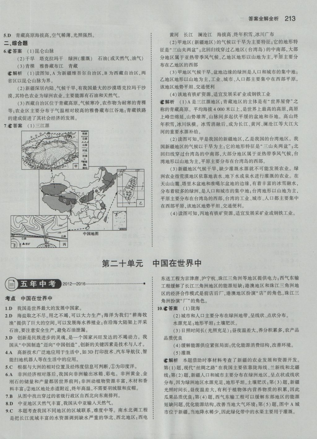 2017年5年中考3年模擬中考地理 參考答案第39頁(yè)