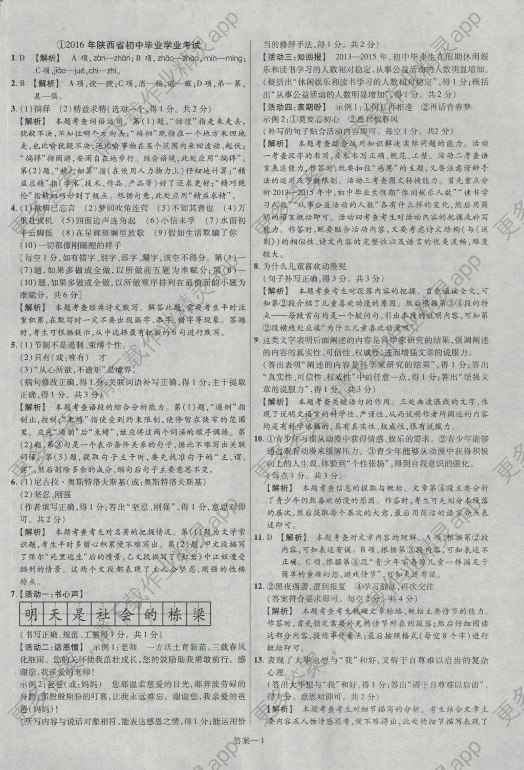 2017年金考卷陕西中考45套汇编语文第6版答案