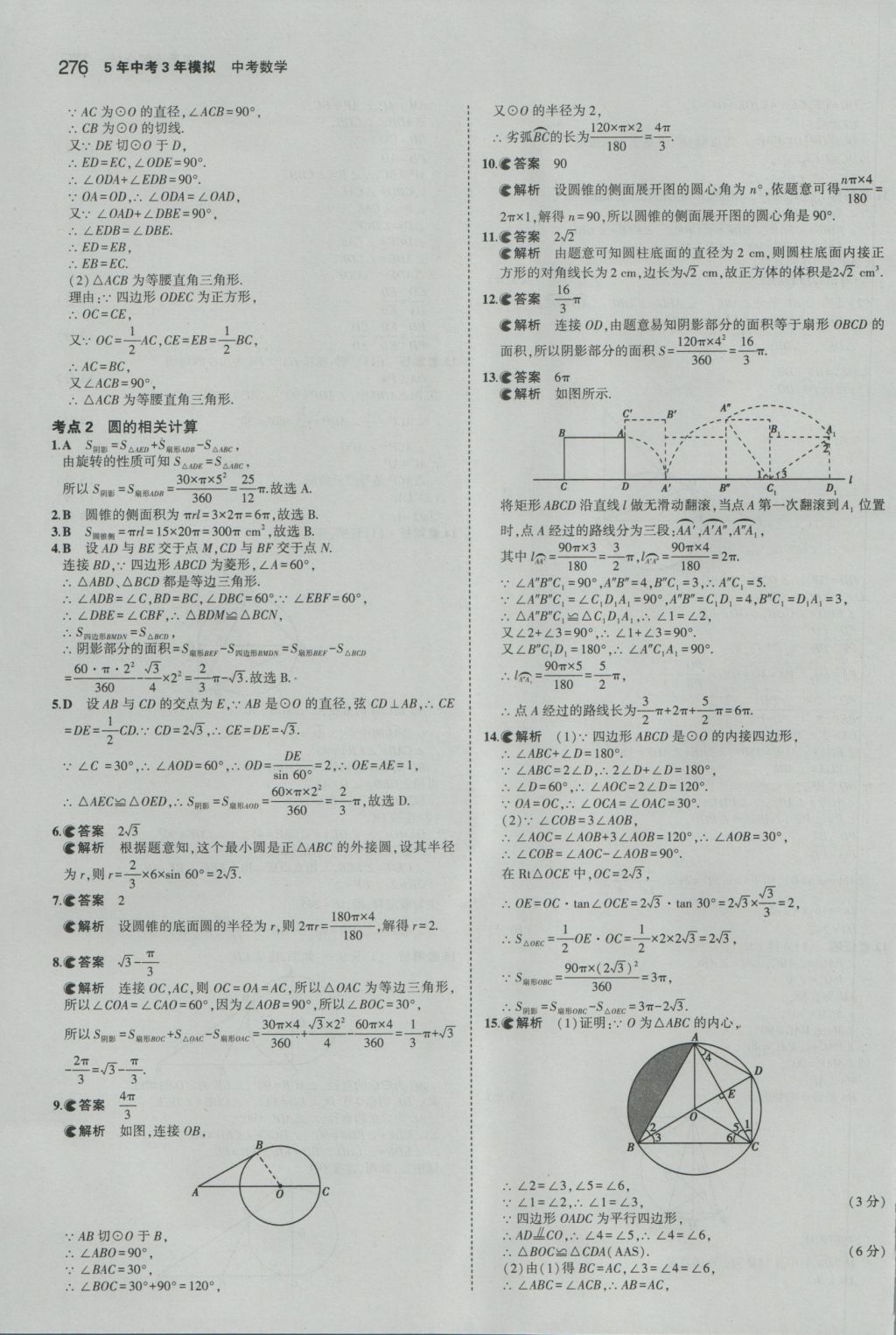 2017年5年中考3年模擬中考數(shù)學江蘇專用 參考答案第70頁