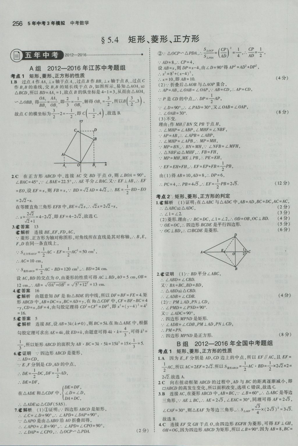 2017年5年中考3年模擬中考數(shù)學(xué)江蘇專(zhuān)用 參考答案第50頁(yè)