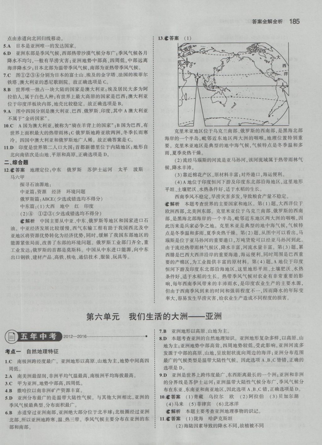 2017年5年中考3年模擬中考地理 參考答案第11頁(yè)