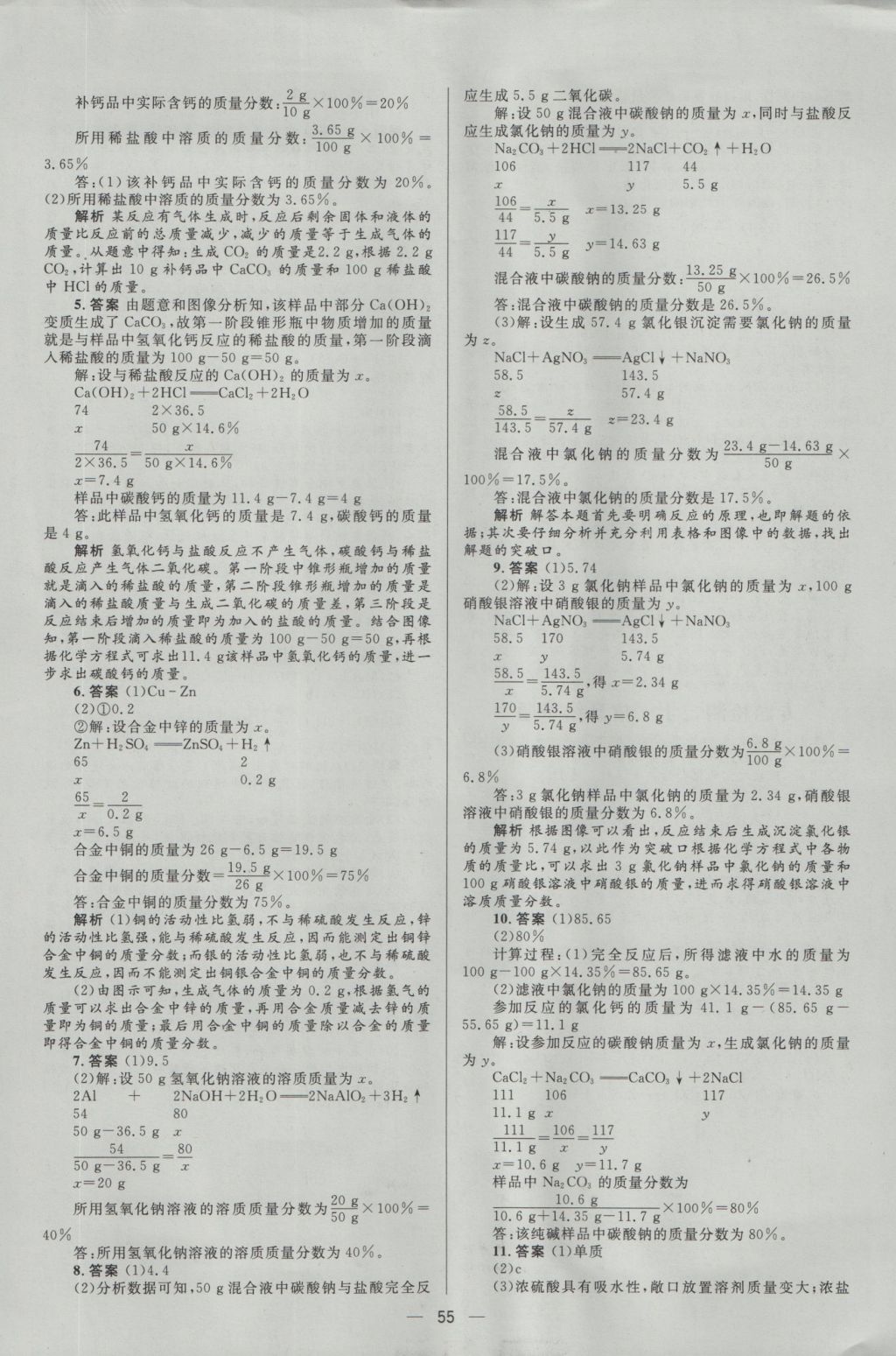 2017年中考高手化學(xué) 參考答案第55頁