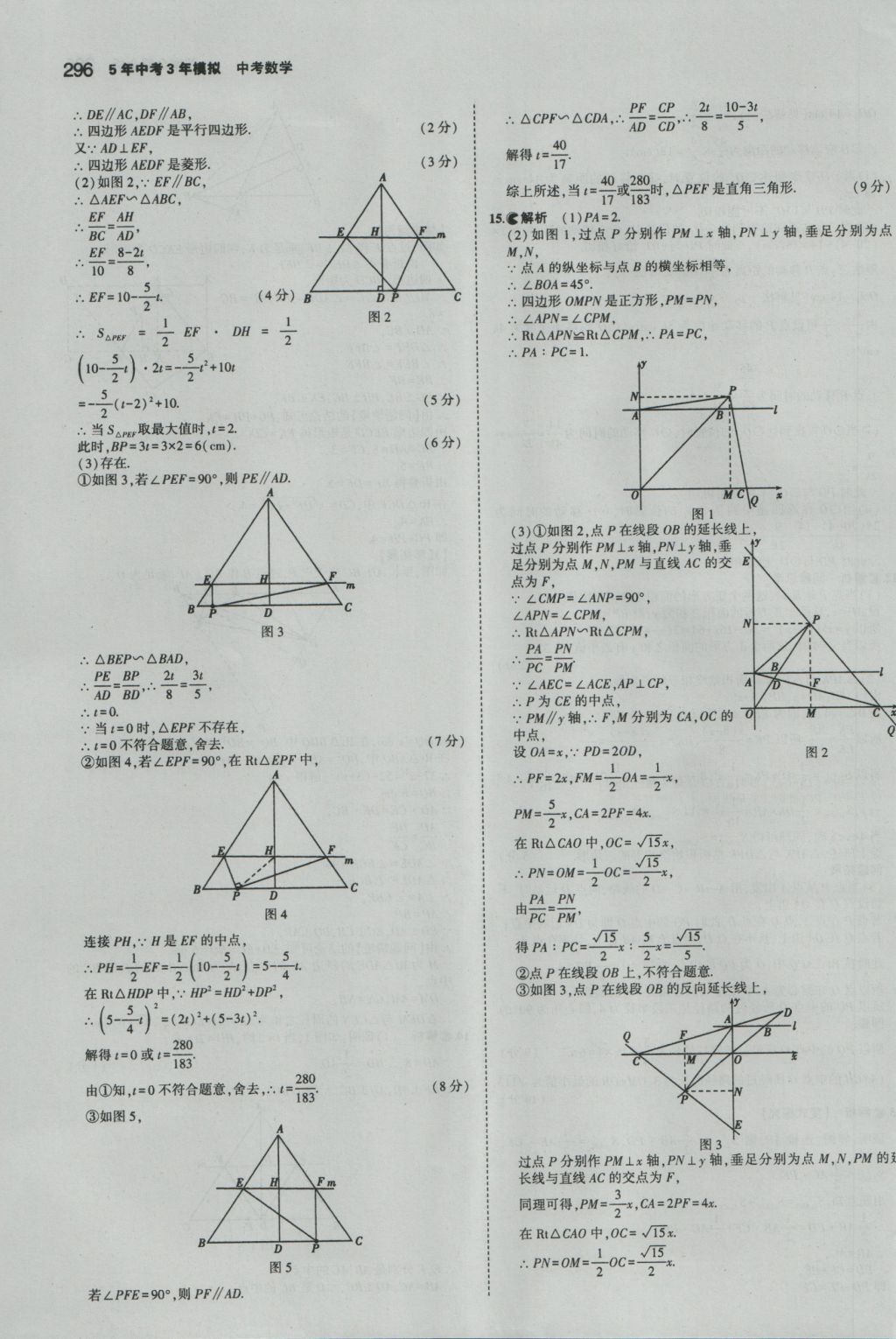 2017年5年中考3年模擬中考數(shù)學江蘇專用 參考答案第90頁