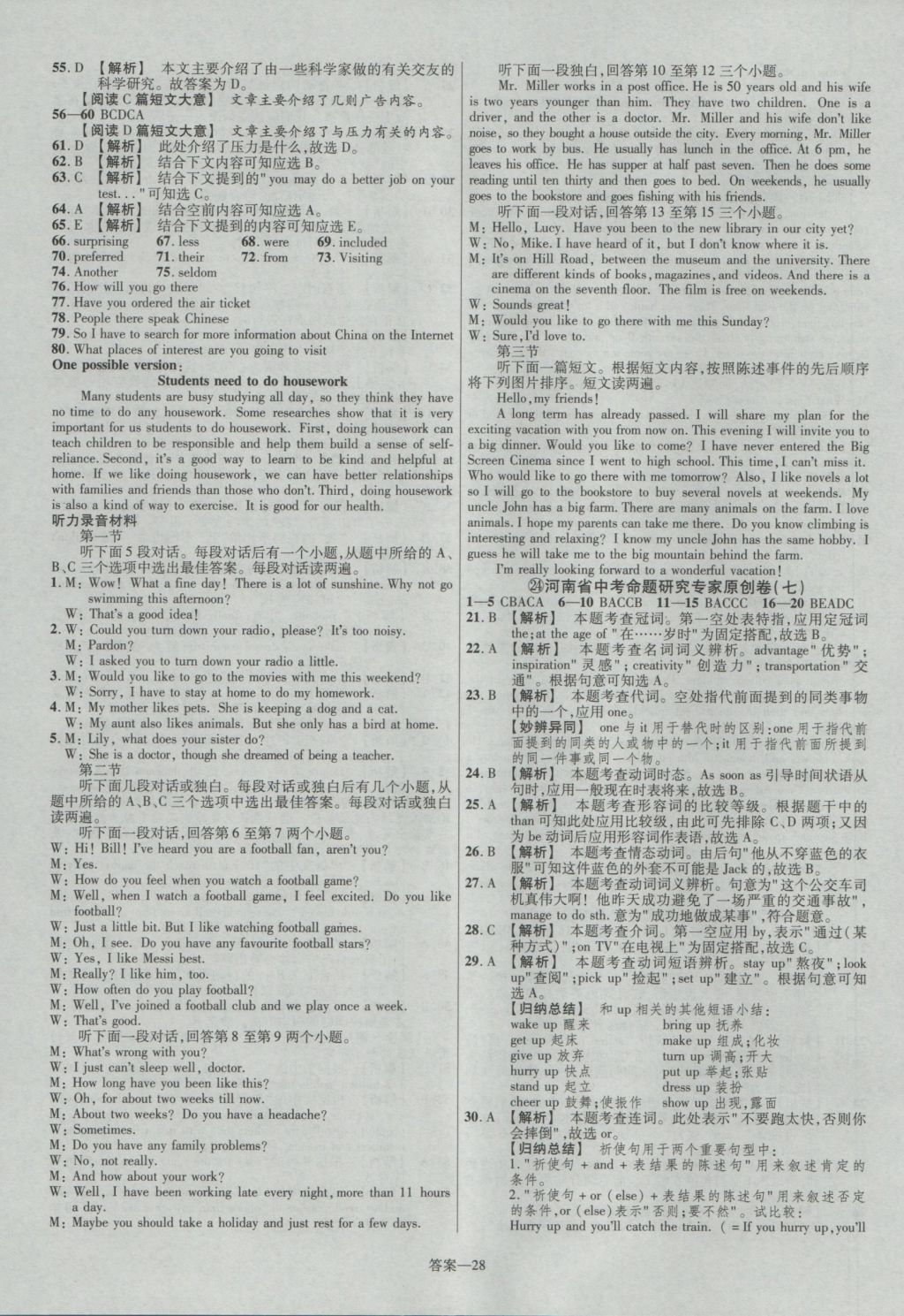 2017年金考卷河南中考45套汇编英语第8版 参考答案第28页
