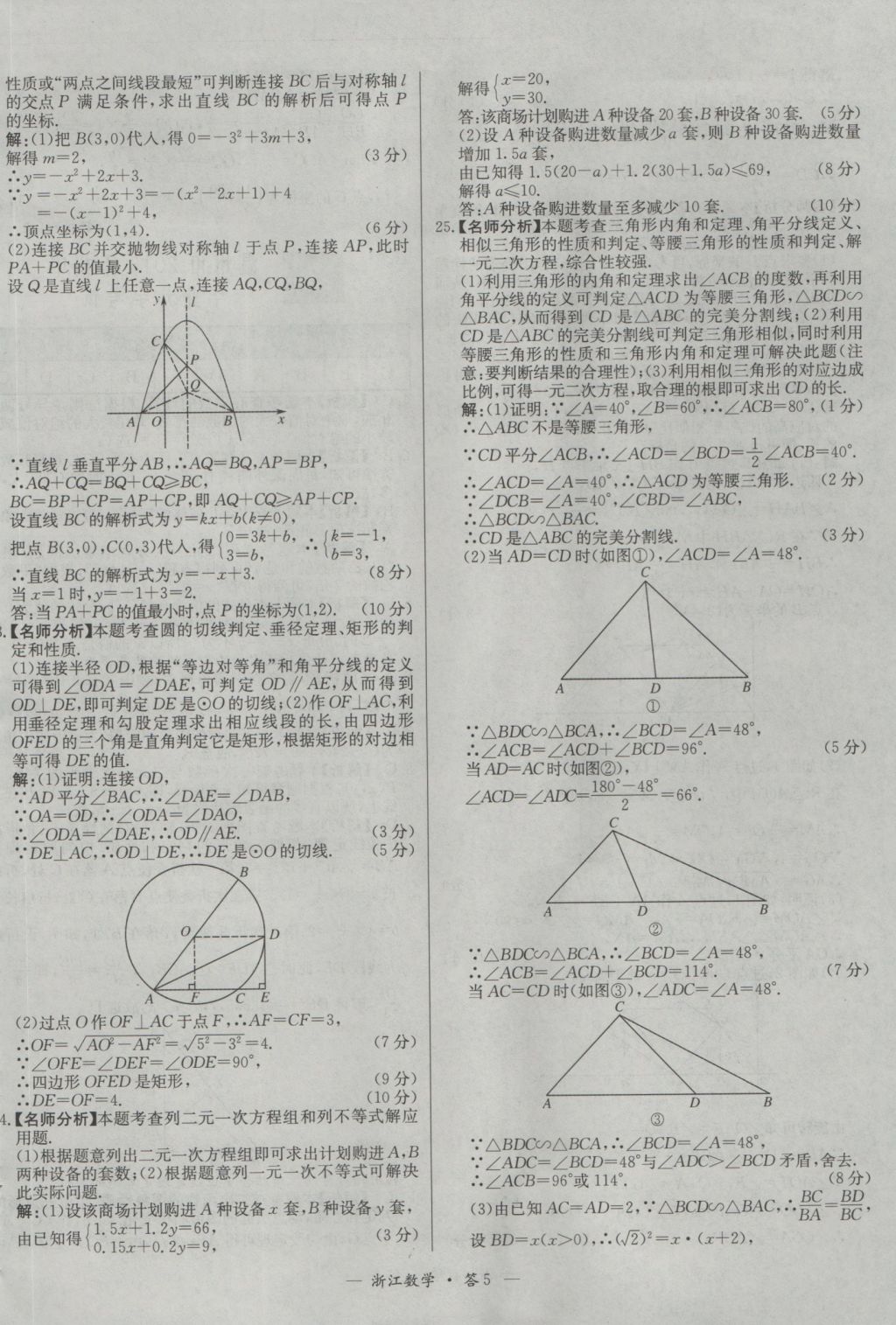 2017年天利38套牛皮卷浙江省中考試題精粹數(shù)學(xué)人教版 參考答案第5頁