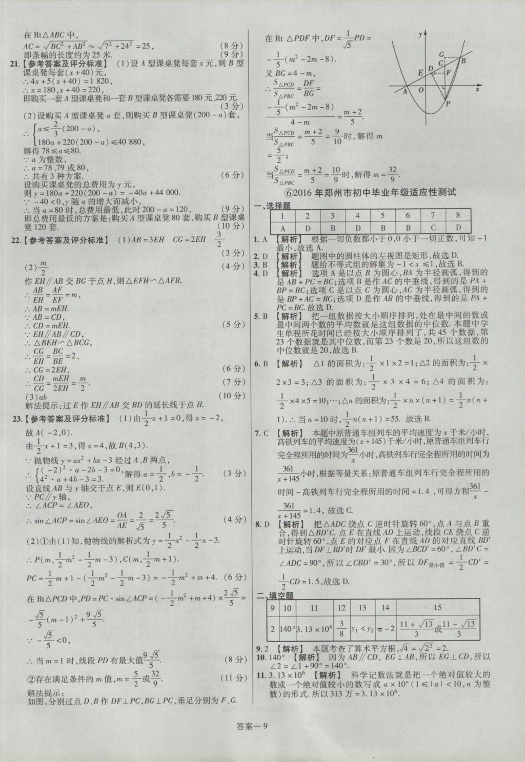 2017年金考卷河南中考45套匯編數(shù)學(xué)第8版 參考答案第9頁