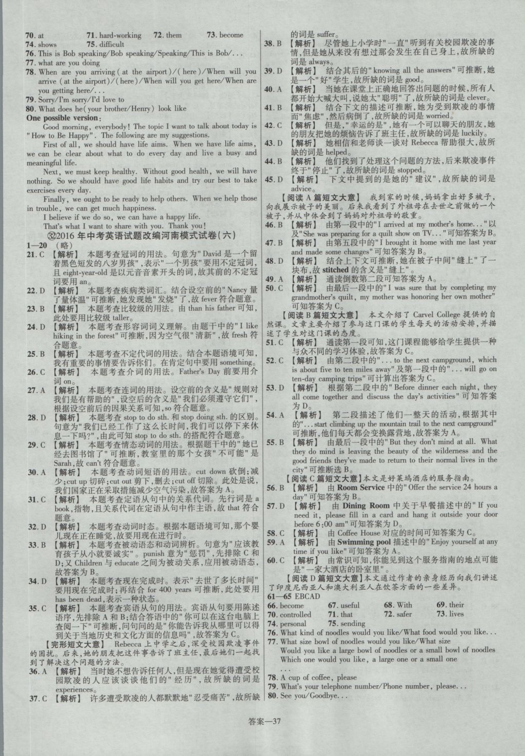 2017年金考卷河南中考45套汇编英语第8版 参考答案第37页