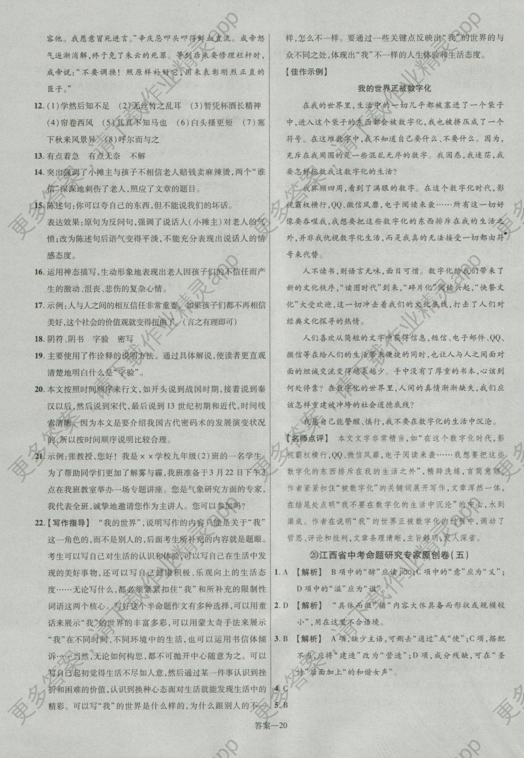 2017年金考卷江西中考45套汇编语文第6版答案