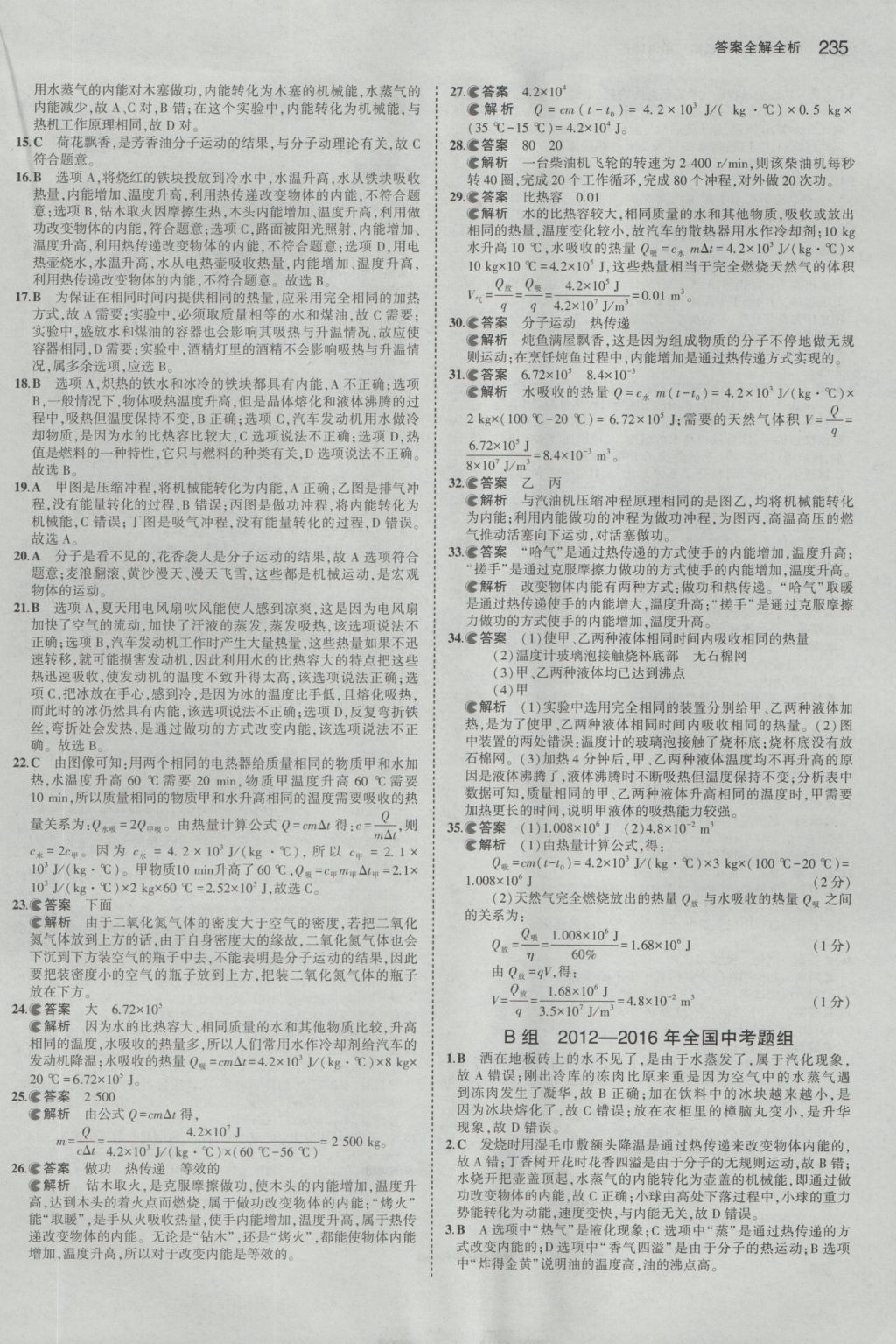 2017年5年中考3年模擬中考物理山東專用 參考答案第29頁