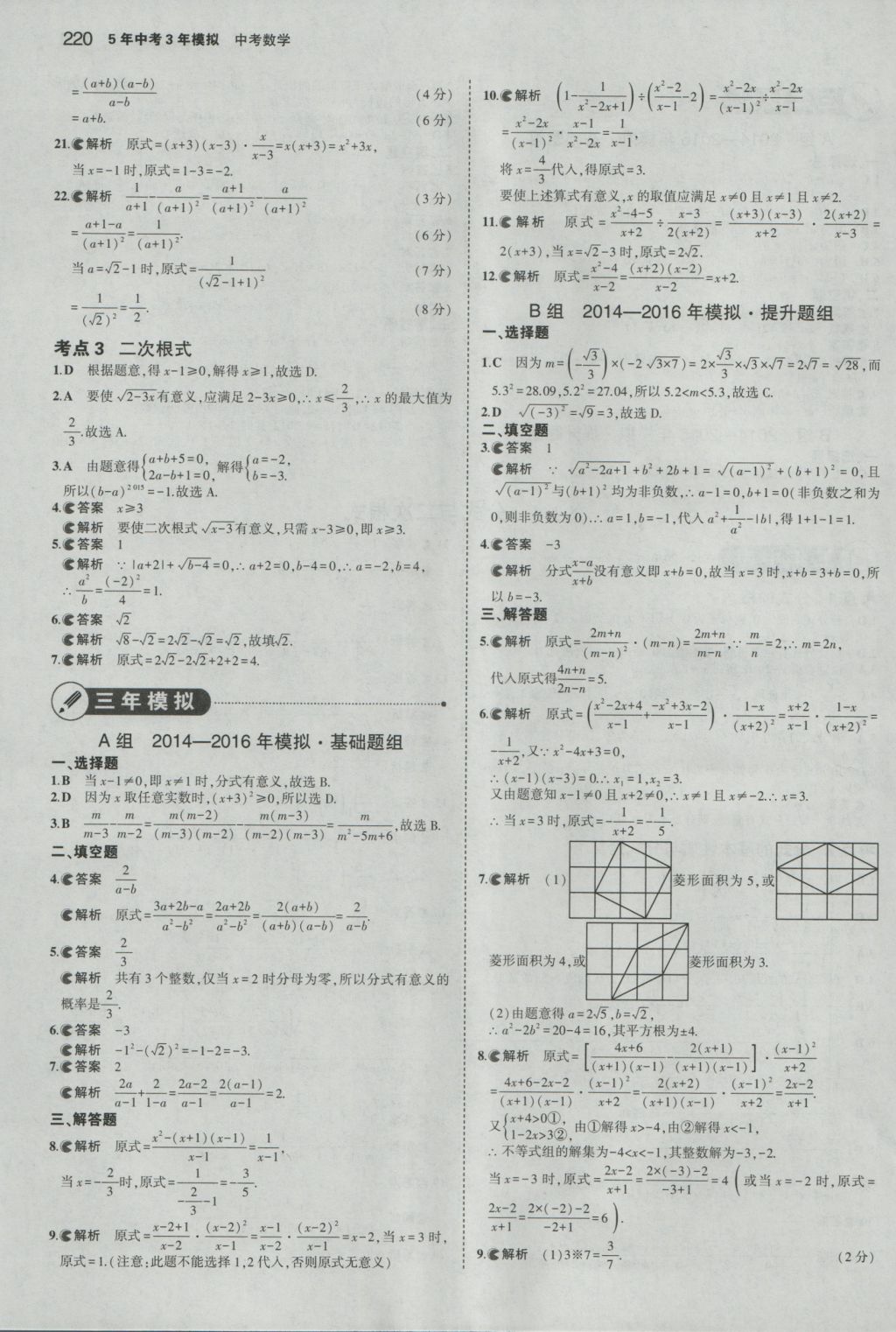 2017年5年中考3年模擬中考數學浙江專用 參考答案第6頁