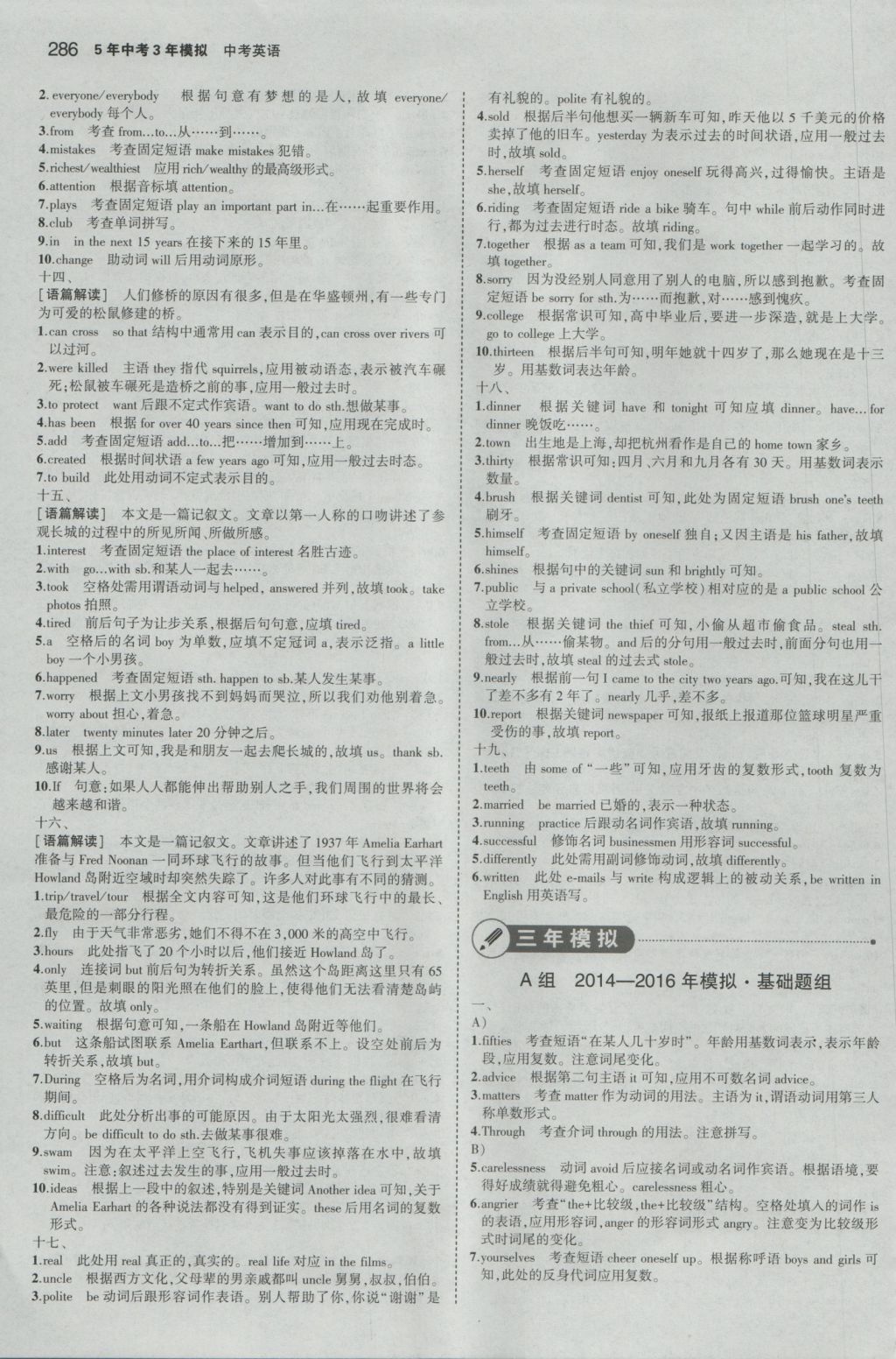 2017年5年中考3年模擬中考英語江蘇專用 參考答案第72頁