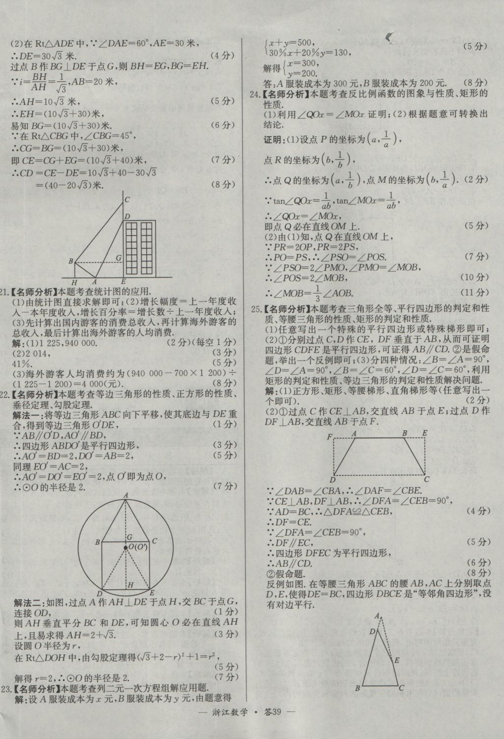 2017年天利38套牛皮卷浙江省中考試題精粹數(shù)學人教版 參考答案第39頁