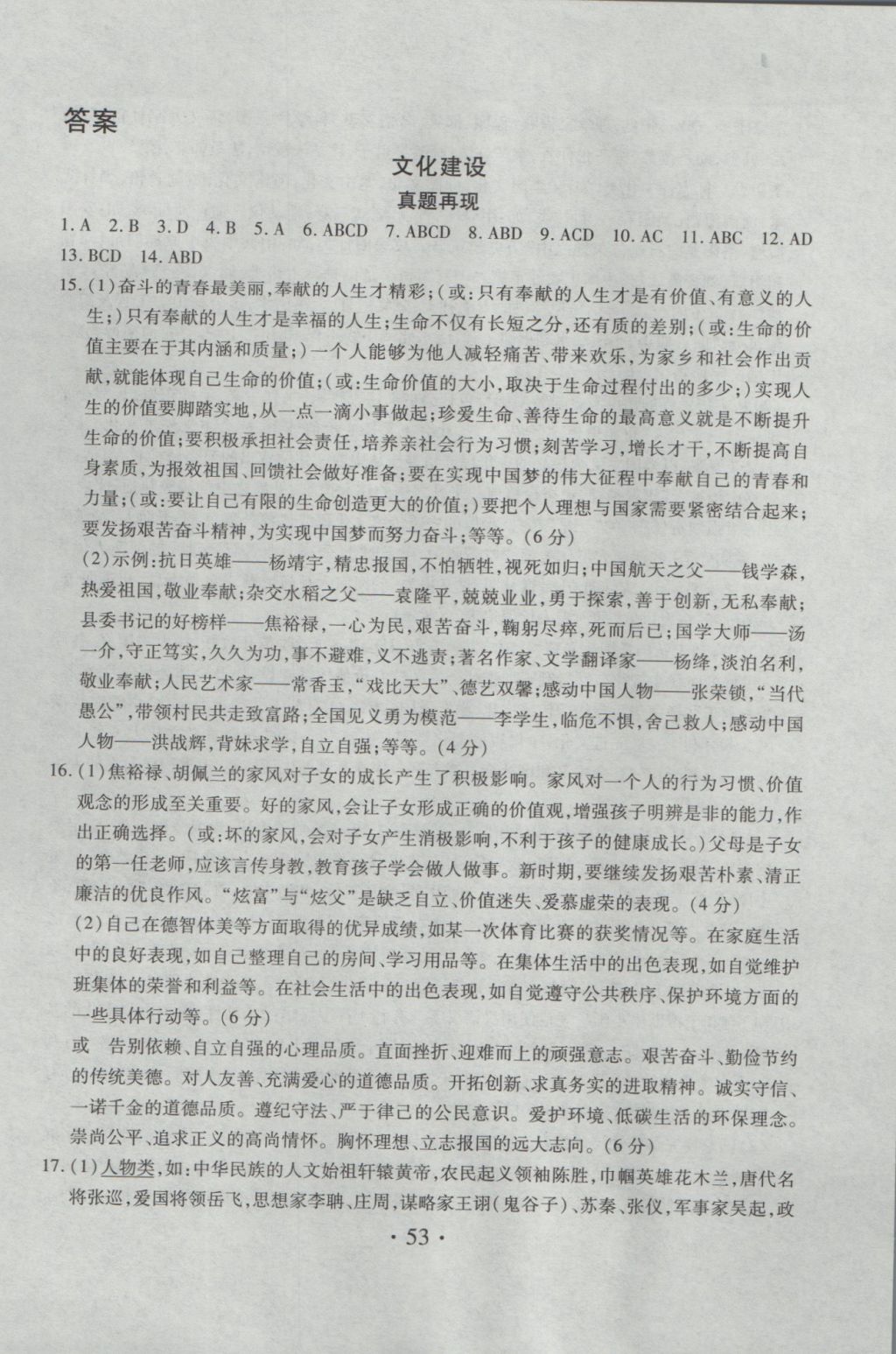 2017年金考卷河南中考45套匯編政治第8版 專題答案第1頁