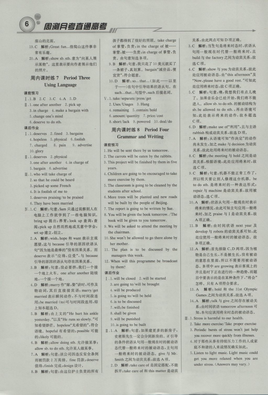 輕巧奪冠周測月考直通高考高中英語必修2人教版 參考答案第5頁