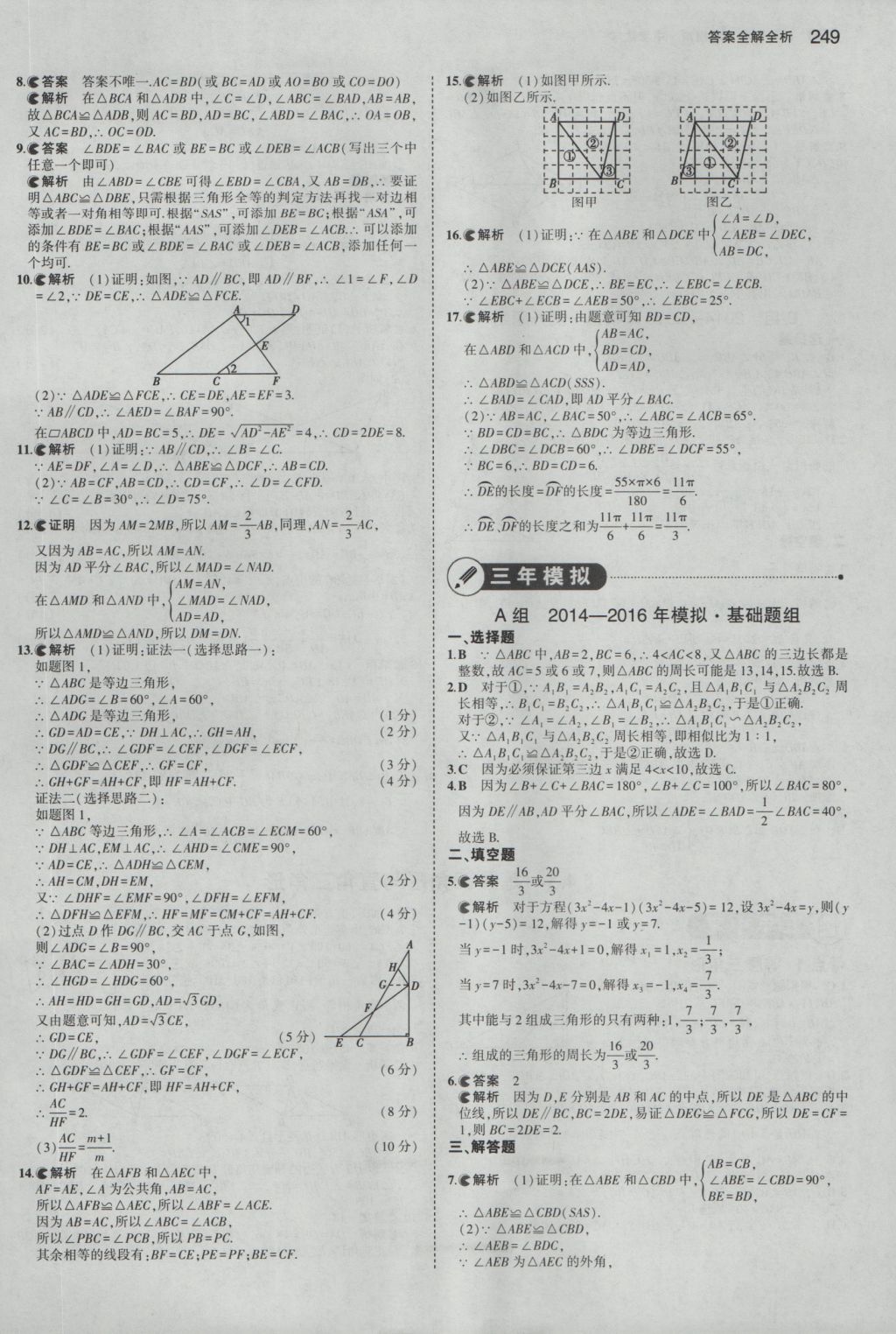 2017年5年中考3年模擬中考數(shù)學浙江專用 參考答案第35頁