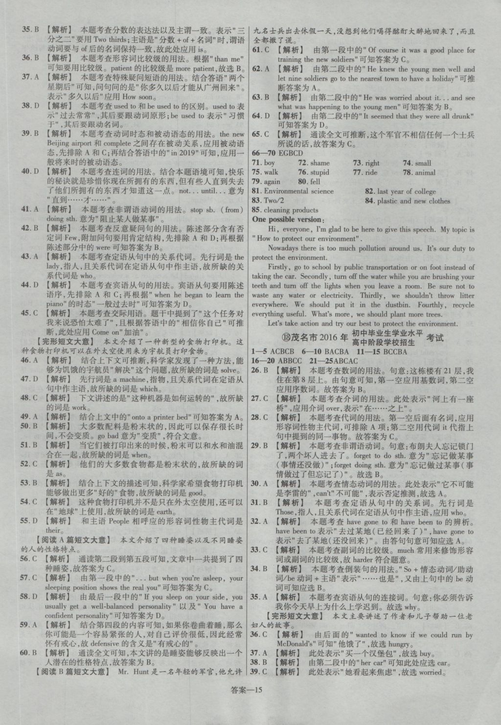 2017年金考卷廣東中考45套匯編英語第12版 參考答案第15頁