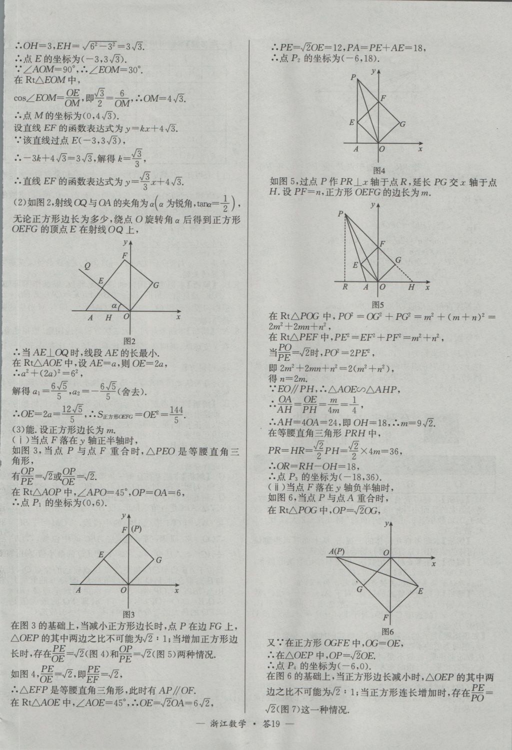 2017年天利38套牛皮卷浙江省中考試題精粹數(shù)學人教版 參考答案第19頁