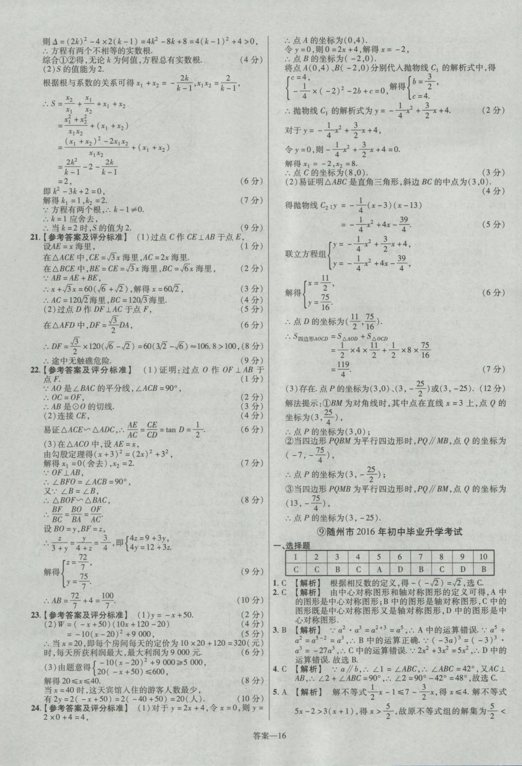 2017年金考卷湖北中考45套匯編數(shù)學(xué)第12版 參考答案第16頁