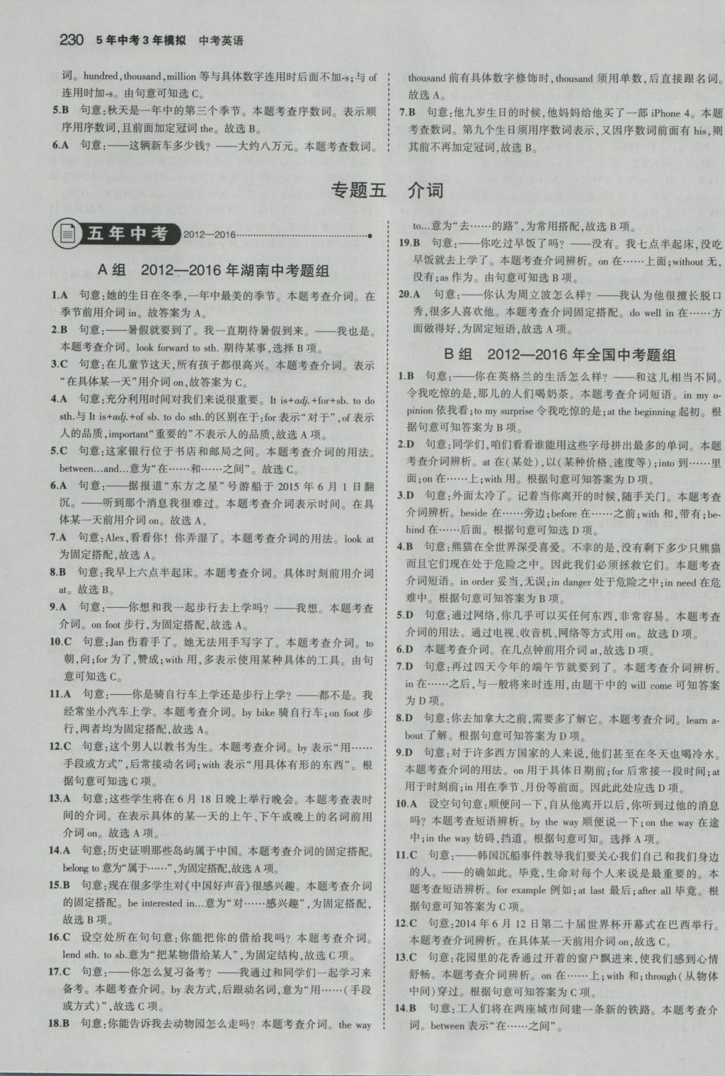 2017年5年中考3年模擬中考英語(yǔ)湖南專用 參考答案第8頁(yè)