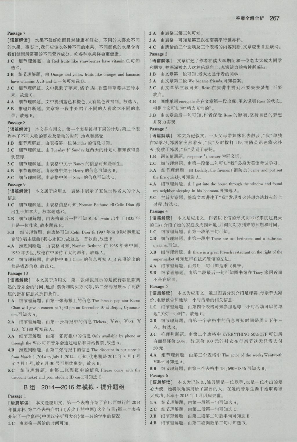 2017年5年中考3年模擬中考英語湖南專用 參考答案第45頁